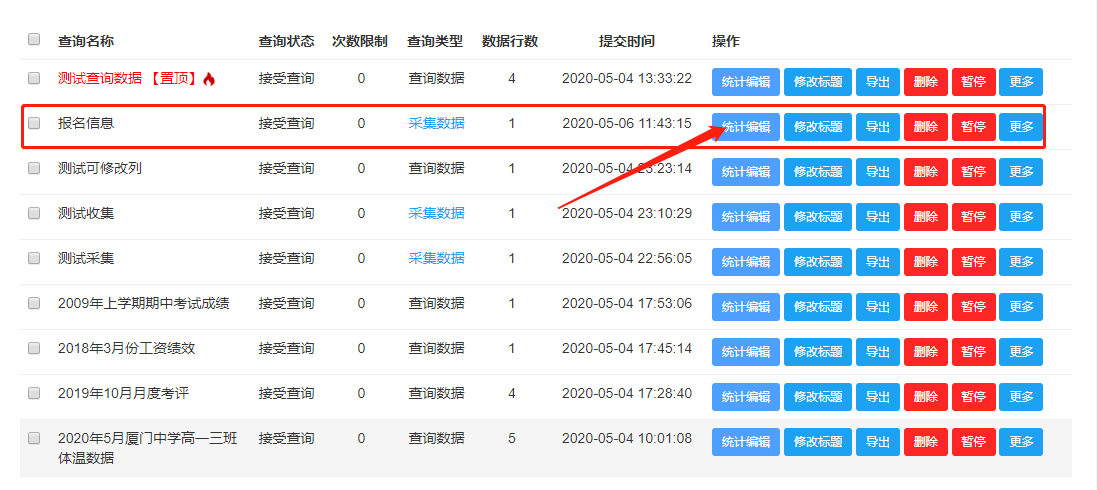 易分班_查询结果